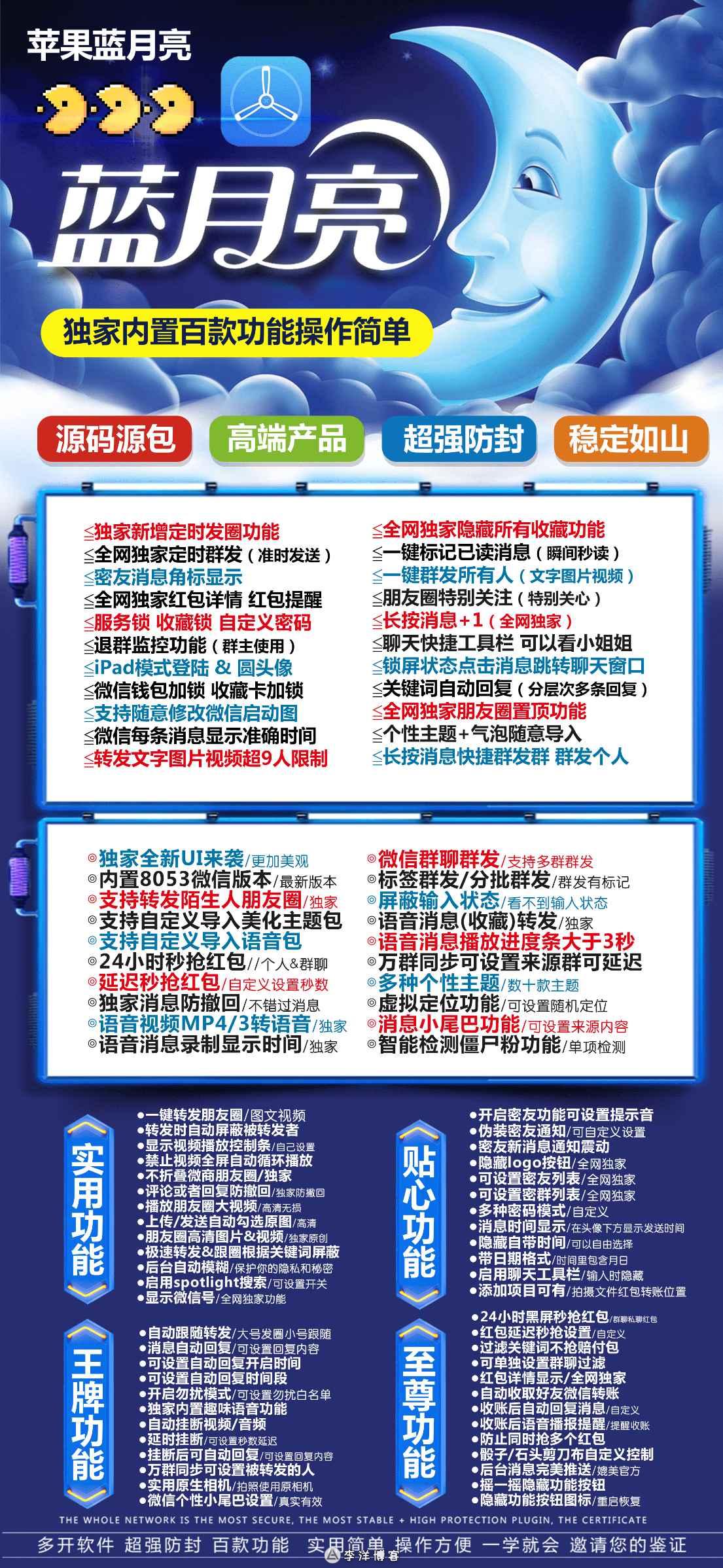 【苹果蓝月亮官网TF兑换授权码】朋友圈一键转发语音转发群微信分身分身软件授权