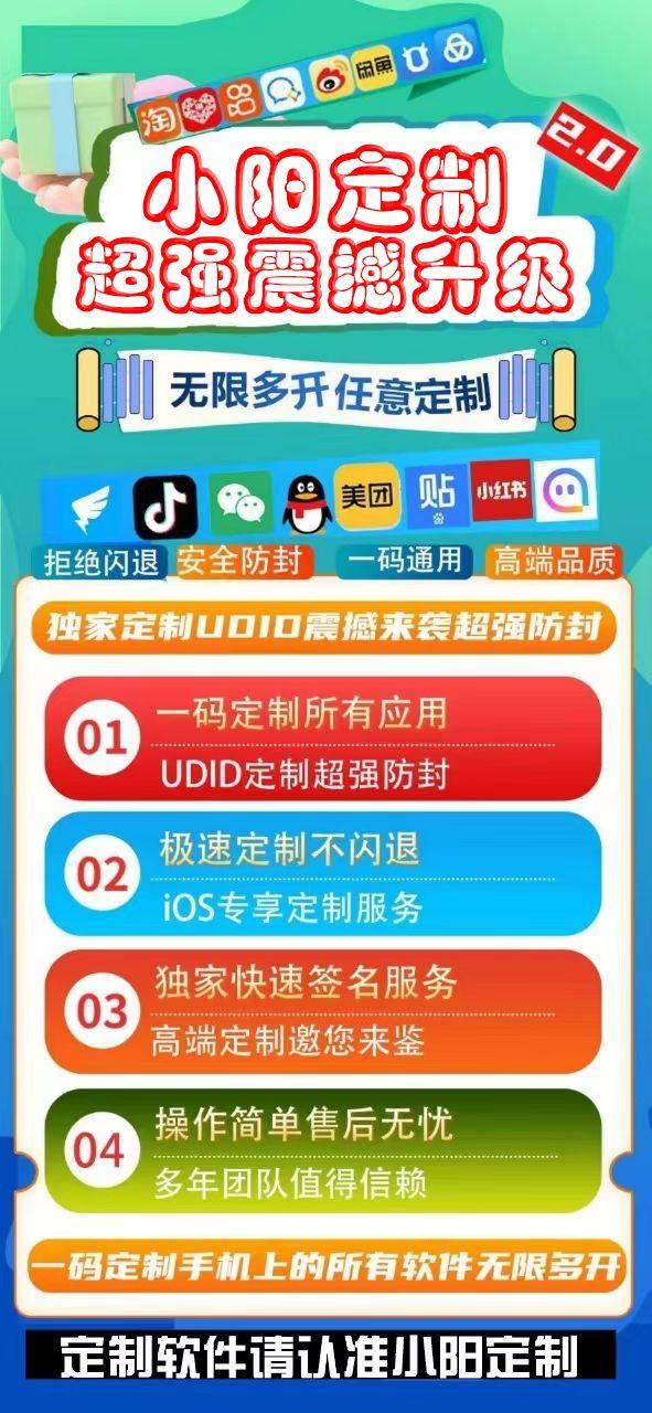 苹果小阳定制官网授权_UDID苹果千纸鹤定制_微信分身软件定制版