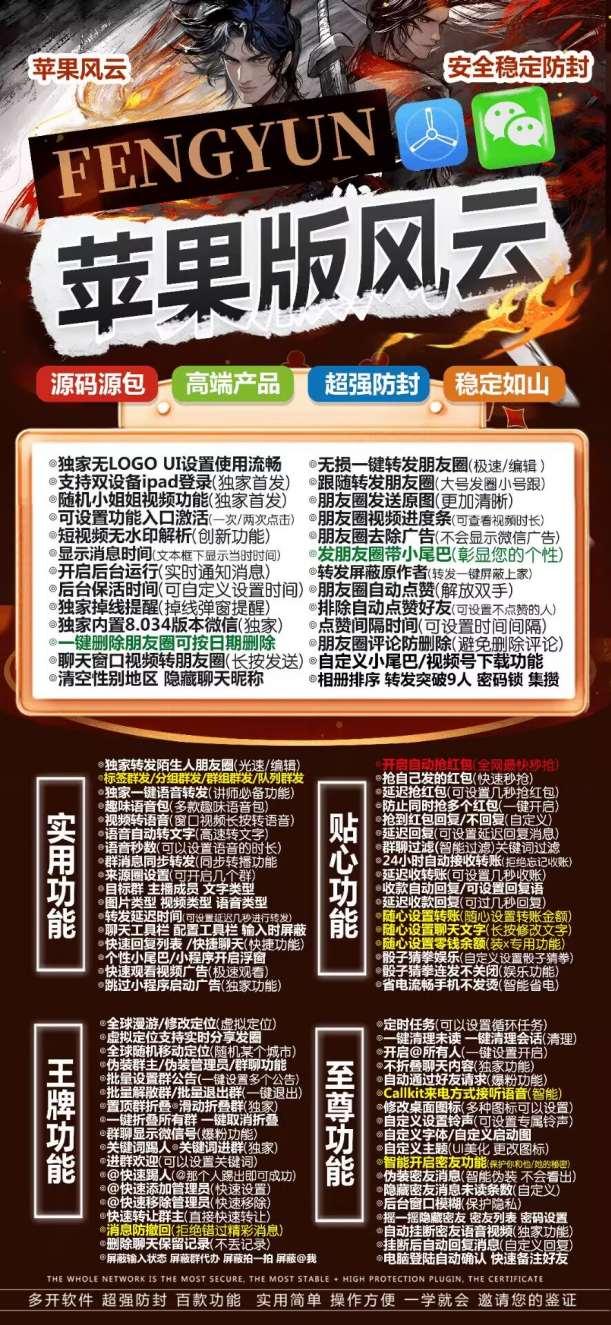 苹果TF风云官网微信分身分身软件授权授权码:微信群发与万群同步功能，轻松进行信息传播