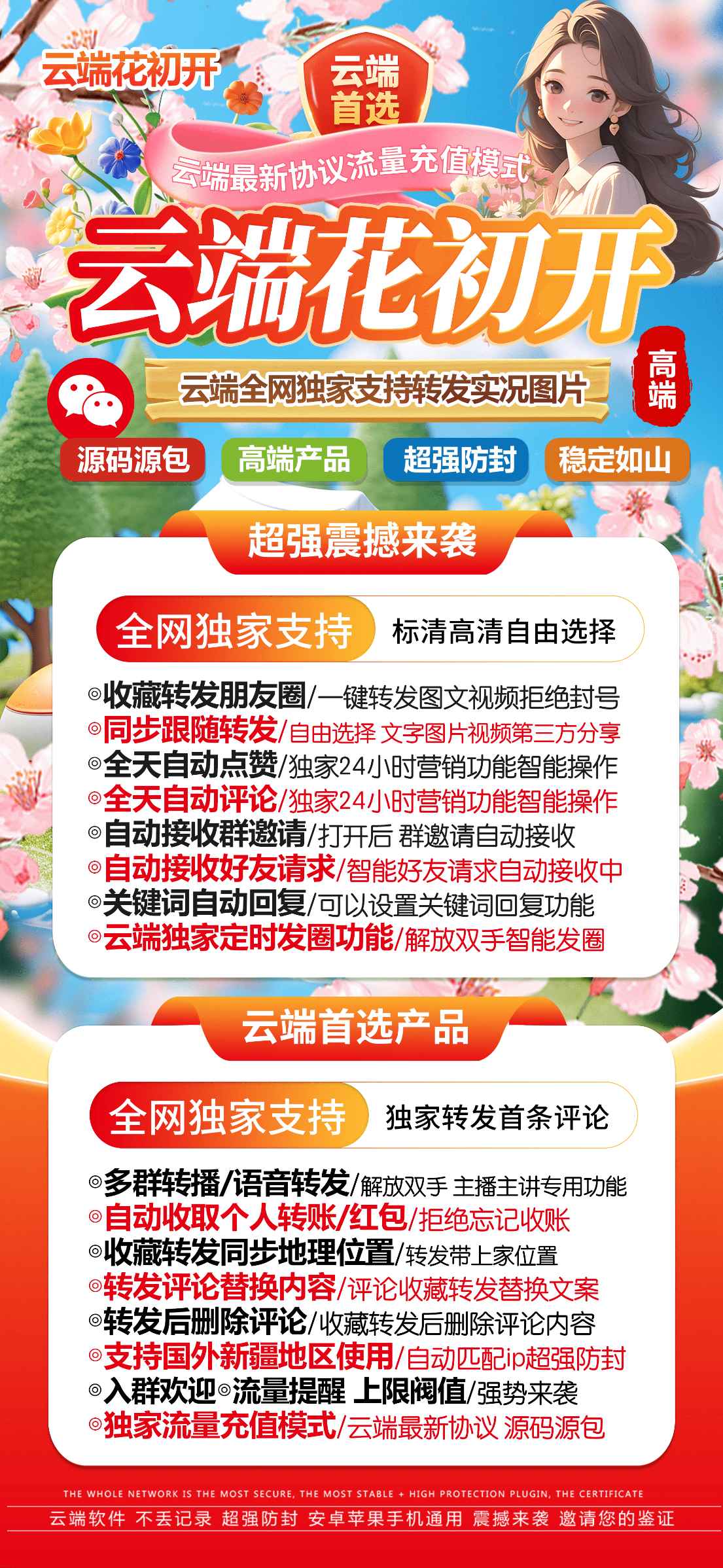 【云端花初开转发官网卡密授权码商城授权】跟踪转发可自动屏蔽被转发者自动评论自动点赞自动通过好友申请