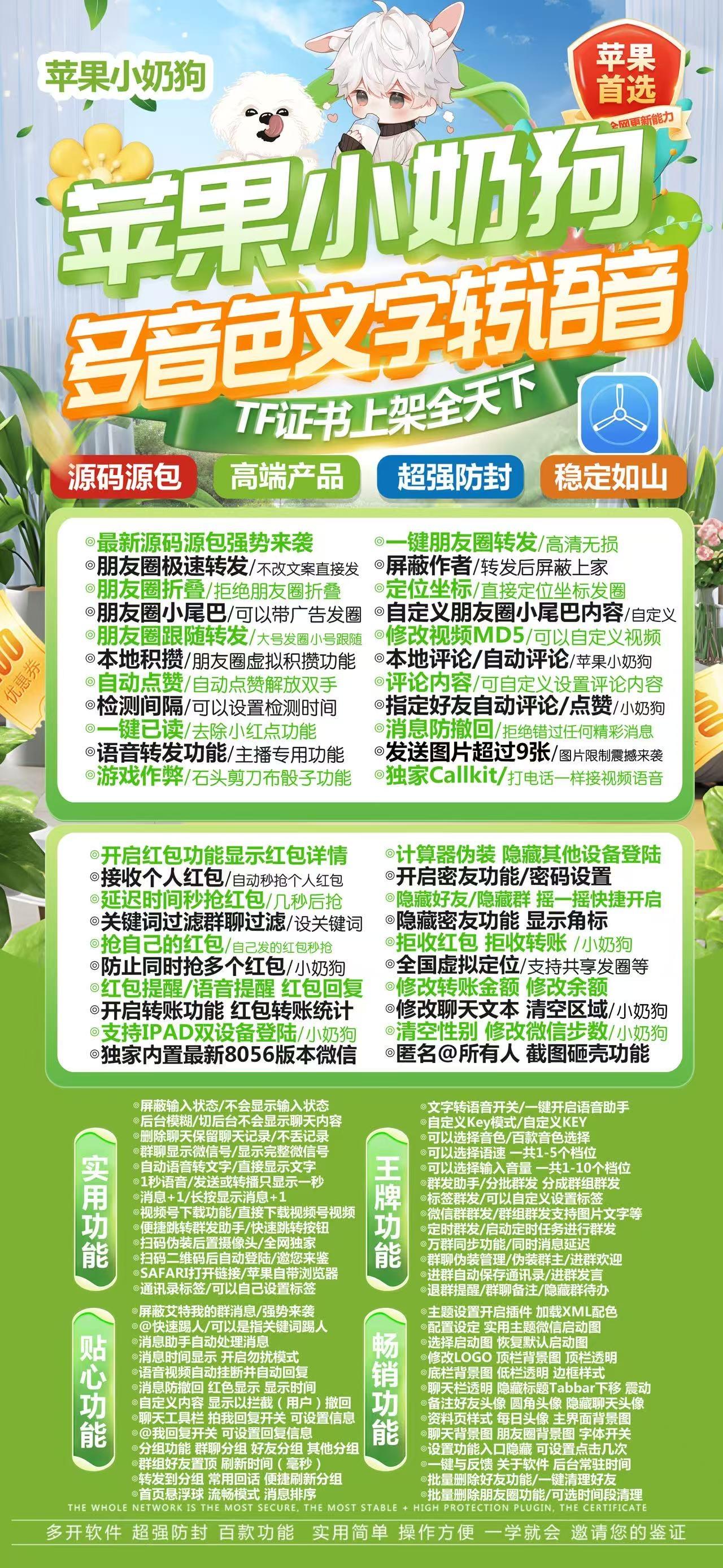 【苹果TF小奶狗授权码官网分身】2025年最新版3.0/4.0群聊同步群发一键转发收藏夹语音分身微信分身软件