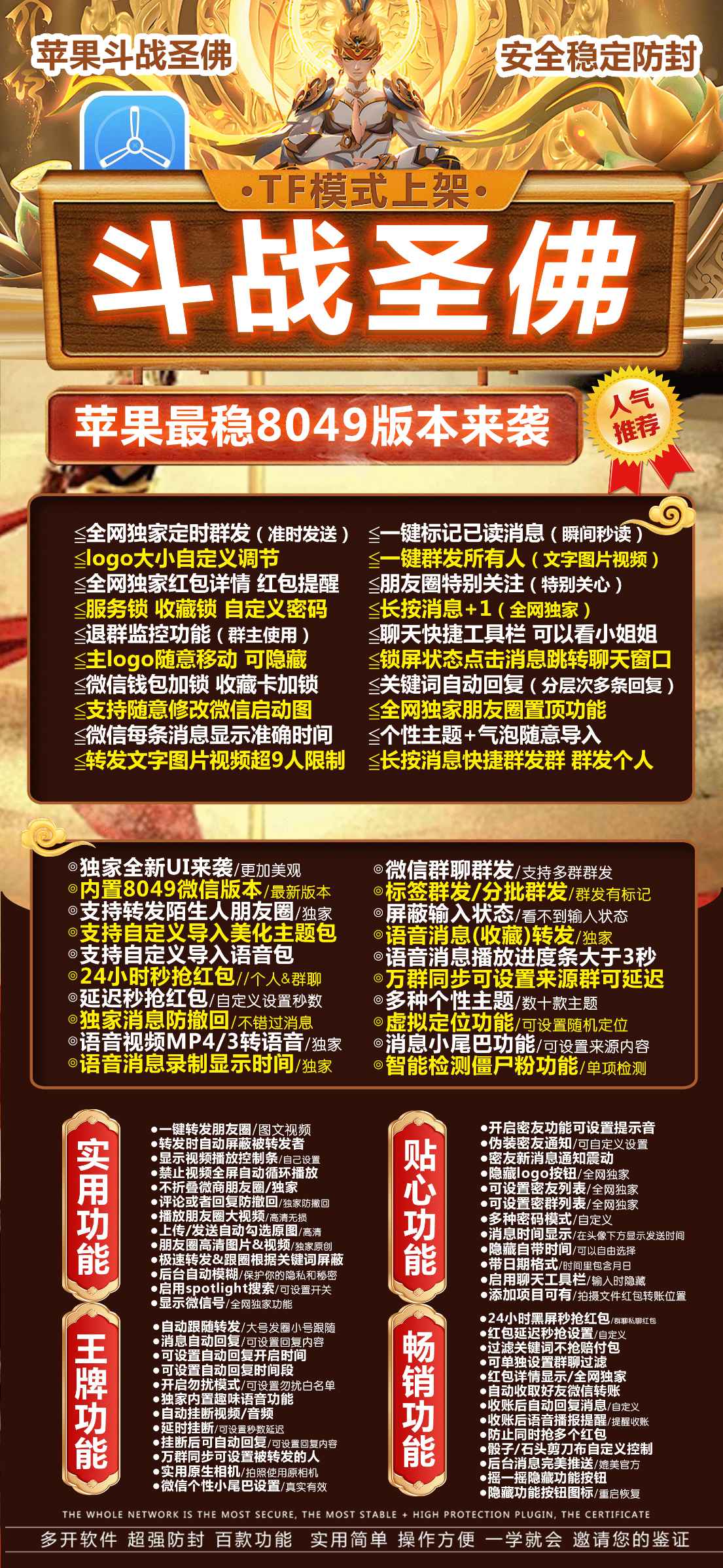 苹果TF版本斗战圣佛-微信分身软件支持定时群发消息