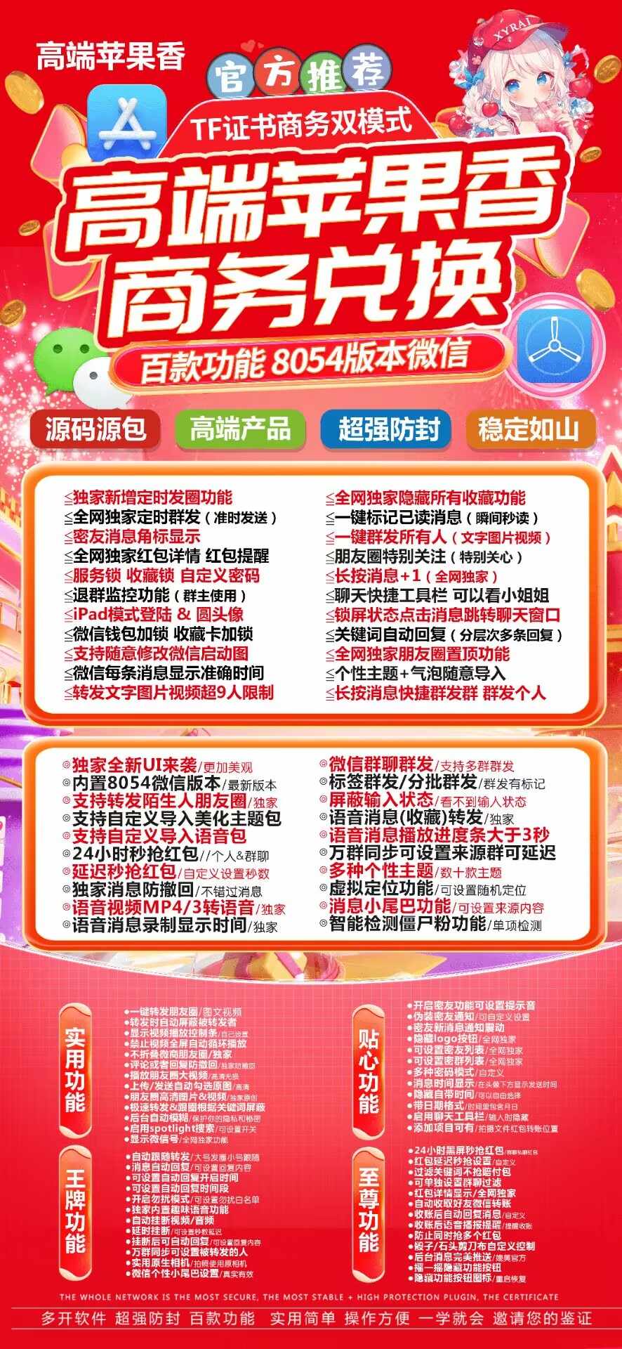 苹果意无双官网-苹果意无双微信分身软件软件自助商城