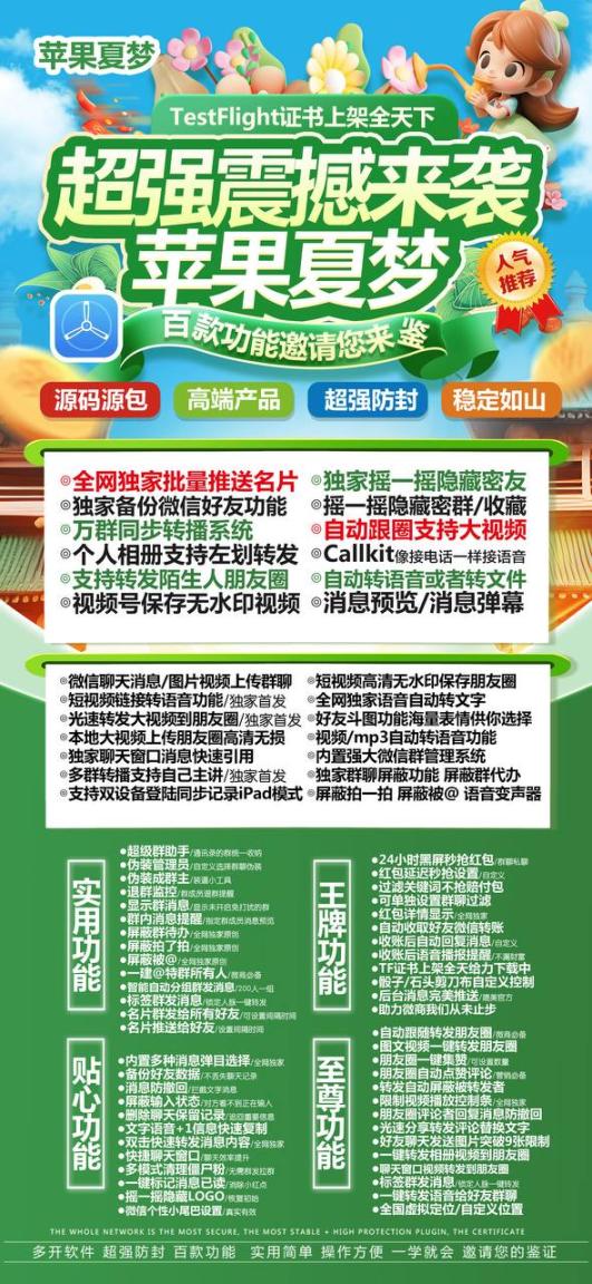 苹果iOS系统必备神器—夏梦&amp;小火花TF版微信分身软件秘籍