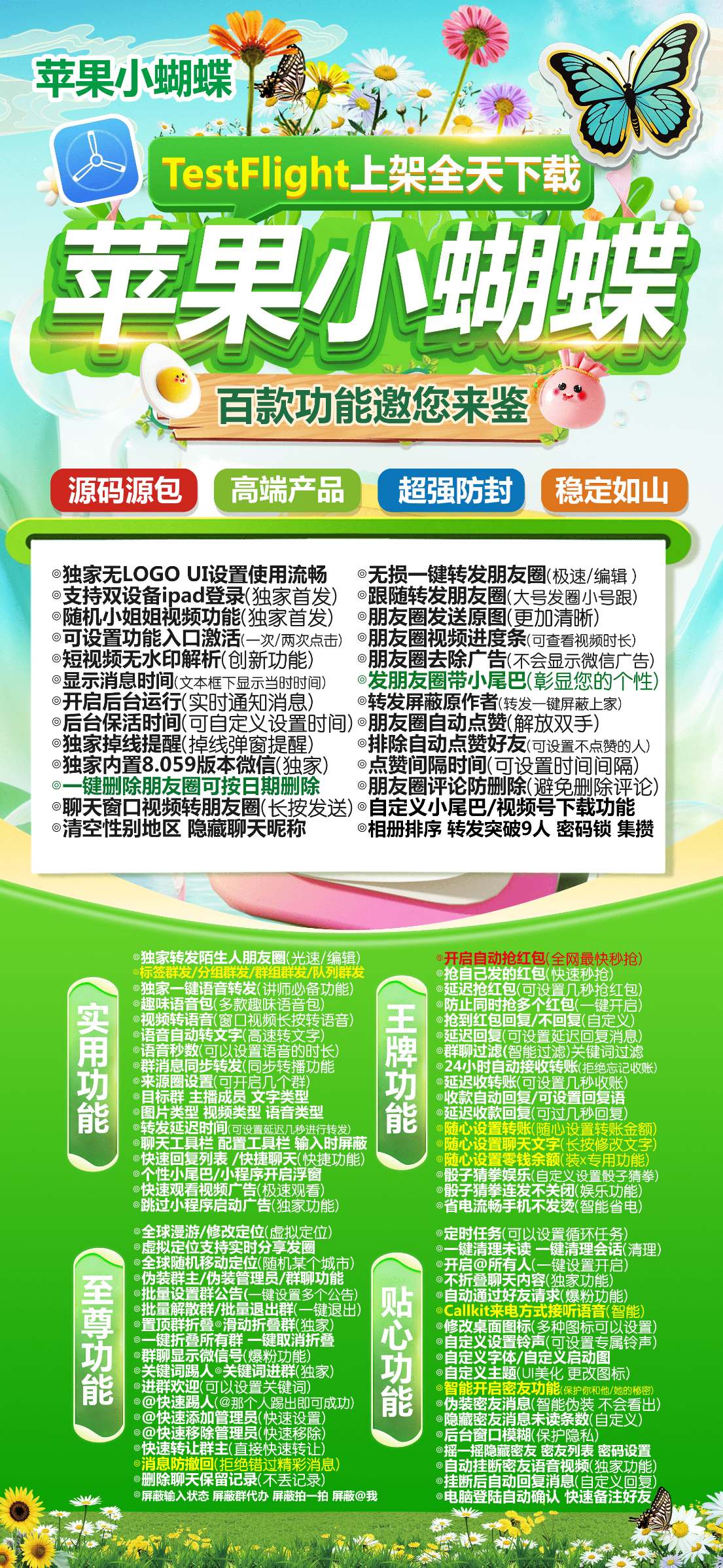 【苹果TF小蝴蝶官网兑换码下载获取】6.0/7.0全球虚拟定位发圈虚拟定位朋友圈跟随转发微信锁分身分身软件转发