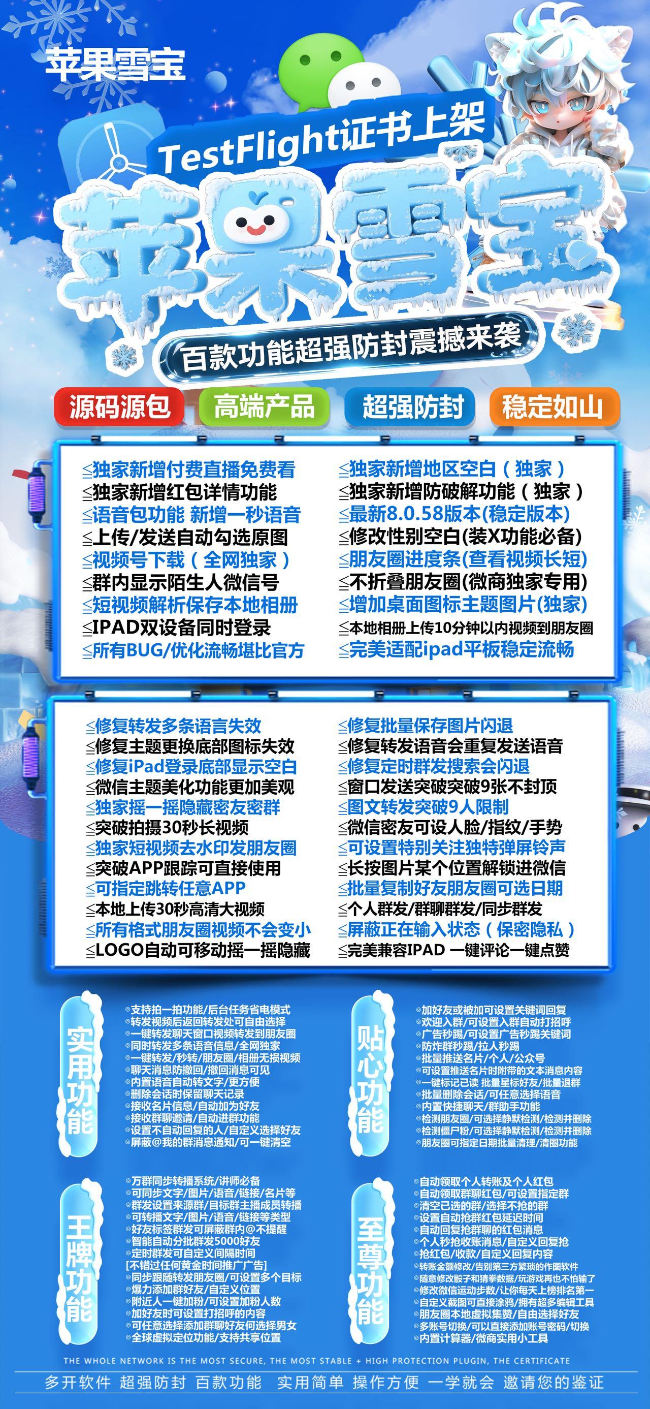 【苹果TF兑换码雪宝官网授权码】《微信分身软件分身版》（语音一键转发好友或群）
