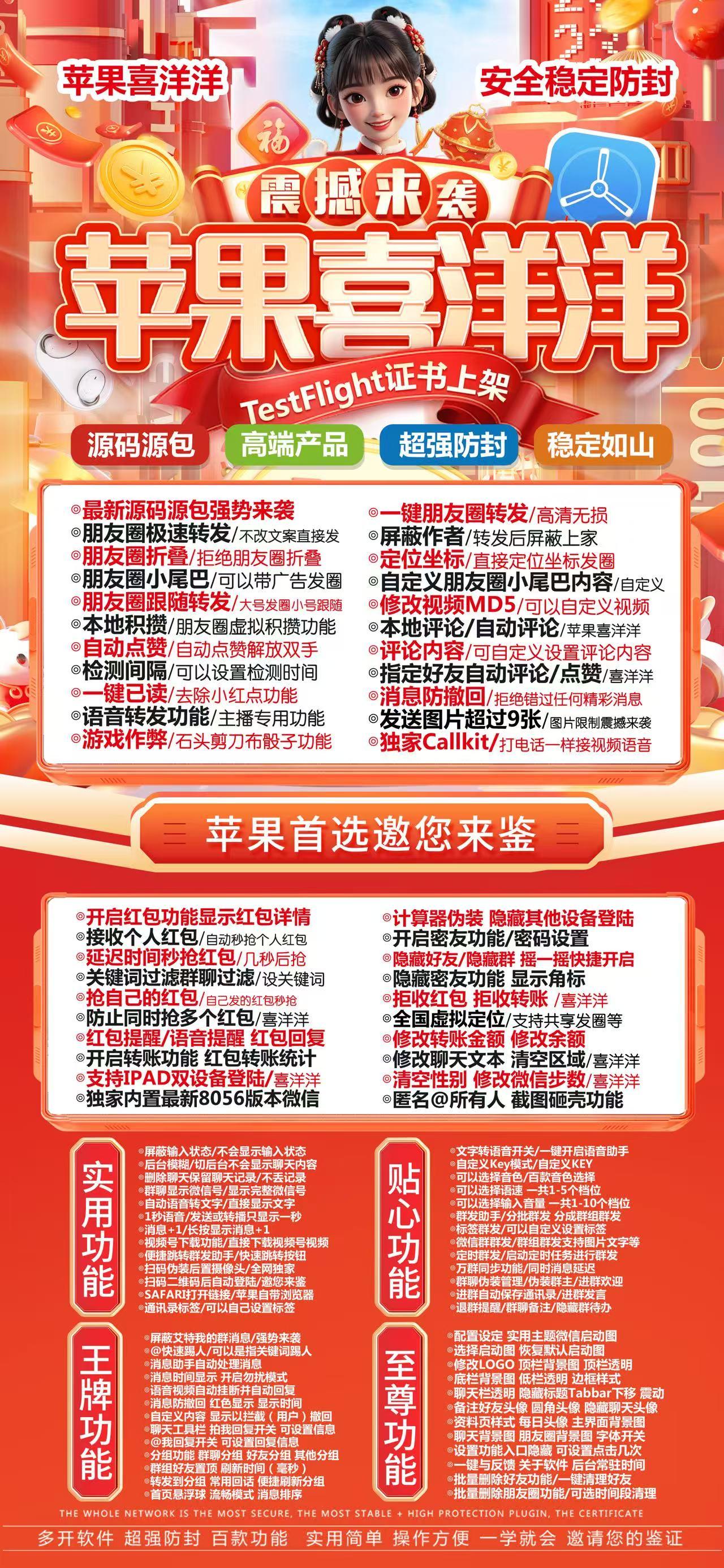 【苹果TF喜洋洋微信分身授权码兑换码】 微信密友 语音转发 虚拟定位 朋友圈转发 零钱余额修改 自定义骰子/石头剪刀布 清风同款