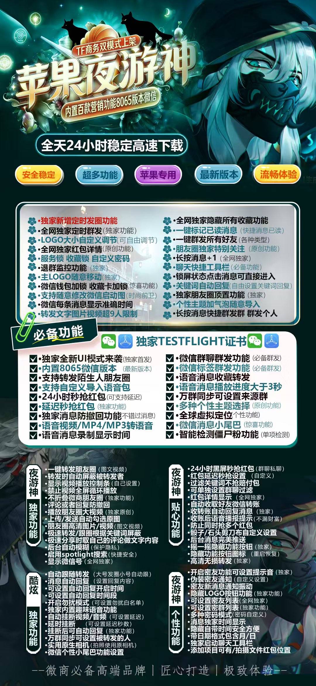 【苹果微信分身软件夜游神微信分身软件正版授权码授权】6.0/7.0全球虚拟定位发圈虚拟定位朋友圈跟随转发微信锁分身分身软件转发