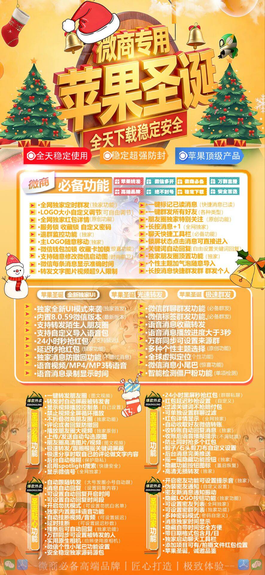 【苹果圣诞树微信分身授权码商城】圣诞树定时群发定时发圈自动转发朋友圈自动抢红包