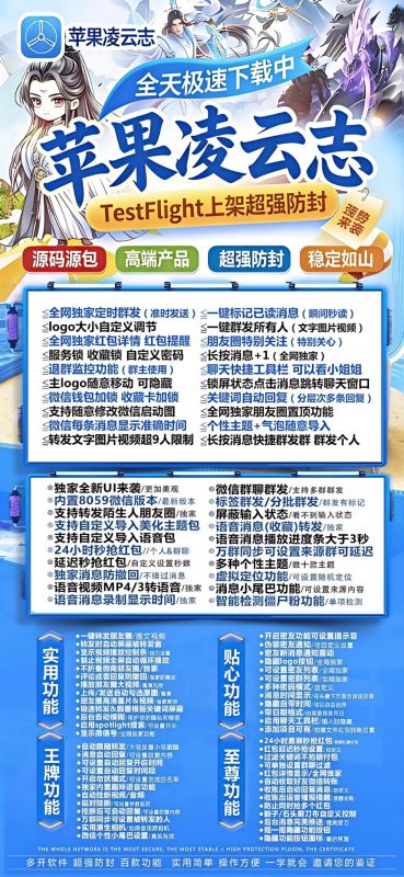 【苹果TF凌云志授权码官网授权】凌云志授权码自定义猜拳大小娱乐群发定位点赞抢红包