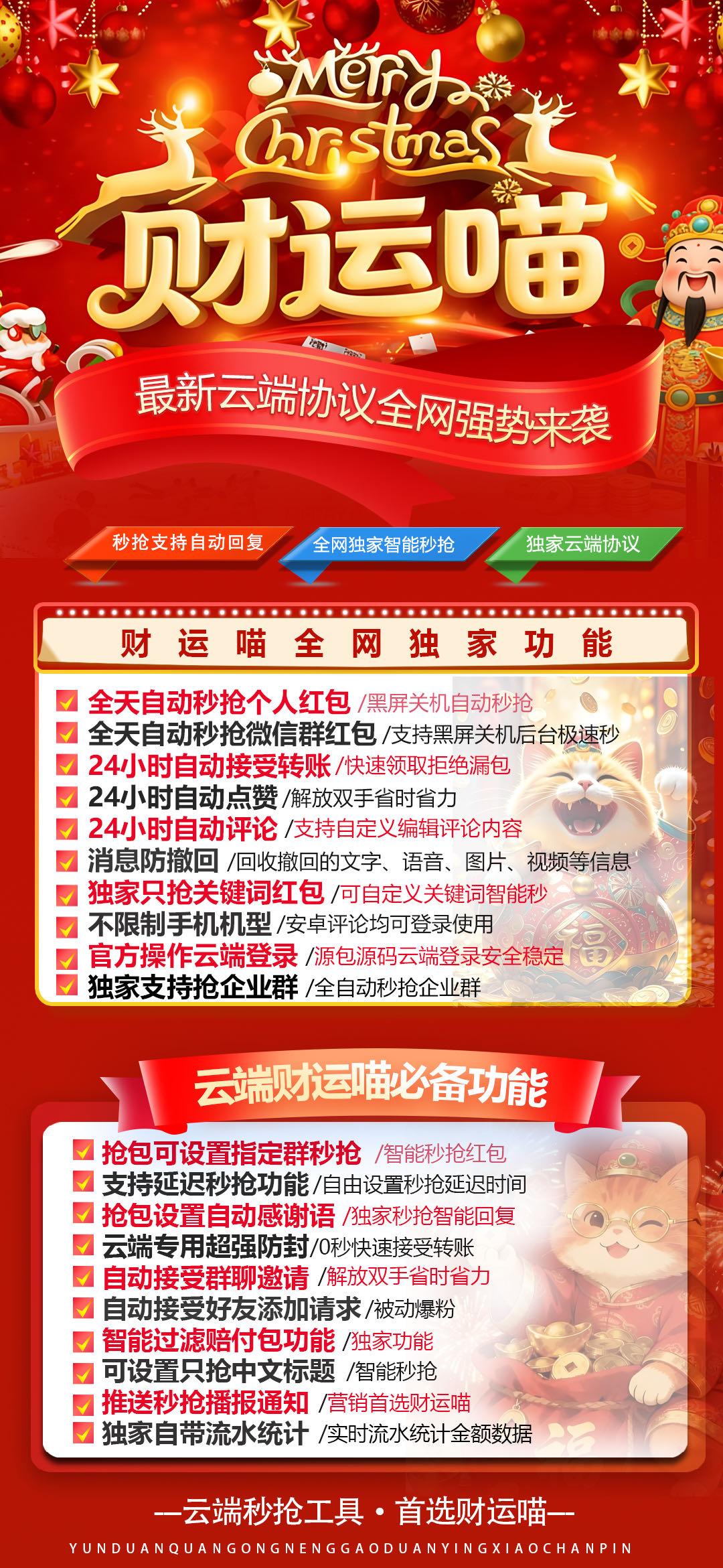 【云端秒抢红包财运喵官网授权码授权】2026最新云端扫码登录黑屏关机断网断电照抢不误