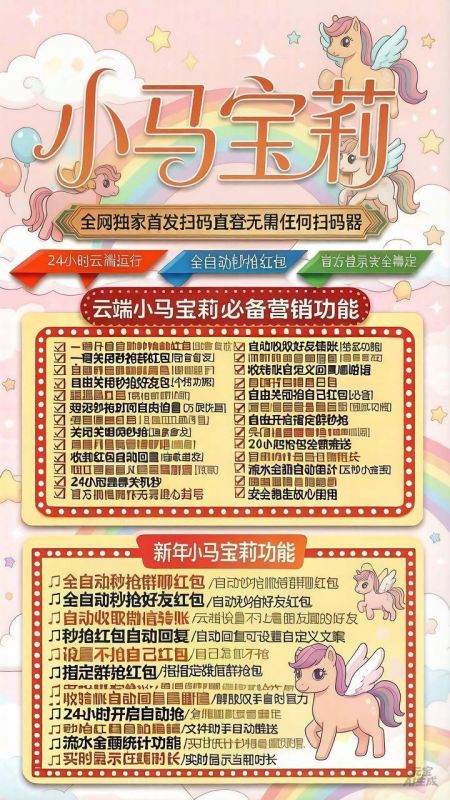 【云端秒抢红包小马宝莉官网授权码授权】2026最新云端扫码登录黑屏关机断网断电照抢不误