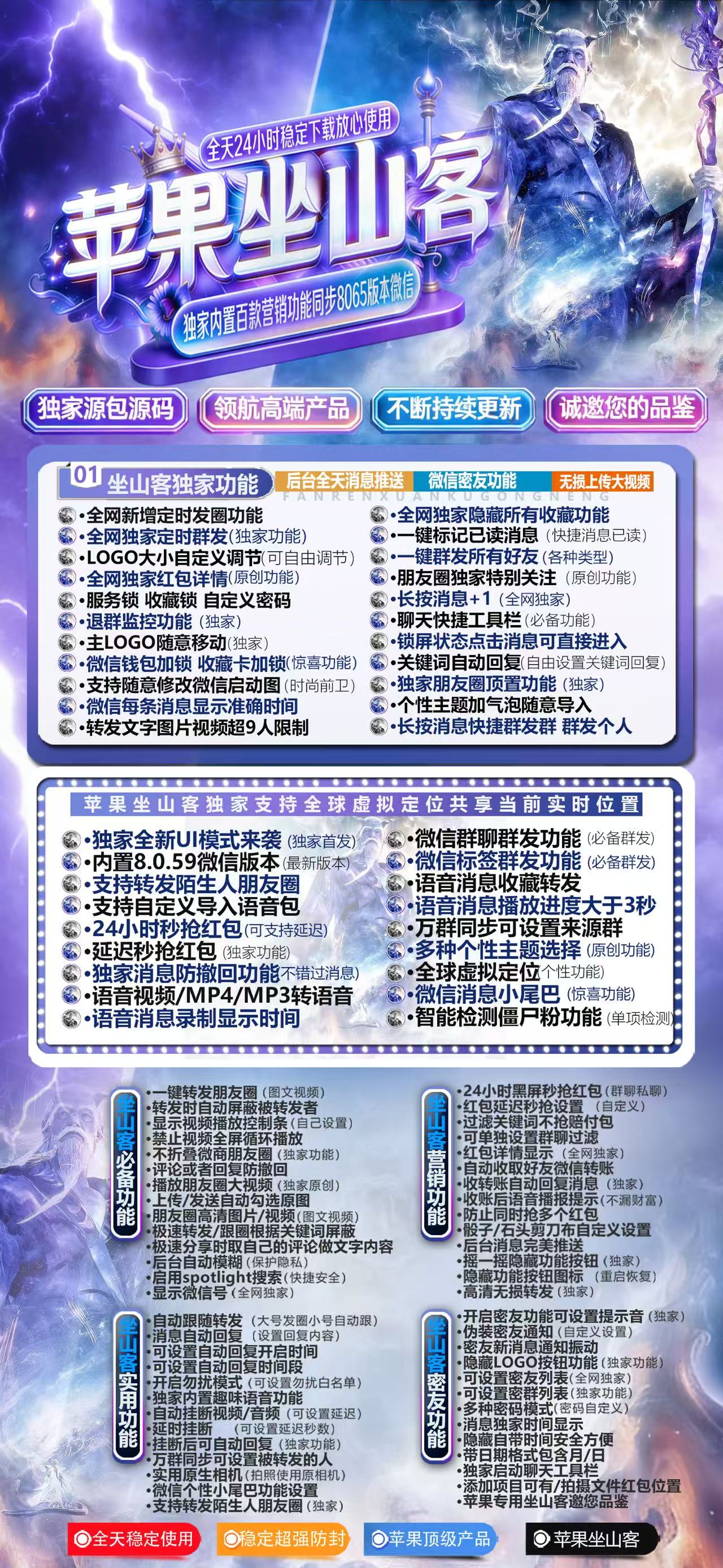 【苹果TF坐山客官网微信分身授权码兑换码】 微信密友语音转发虚拟定位朋友圈转发零钱余额修改自定义骰子/石头剪刀布