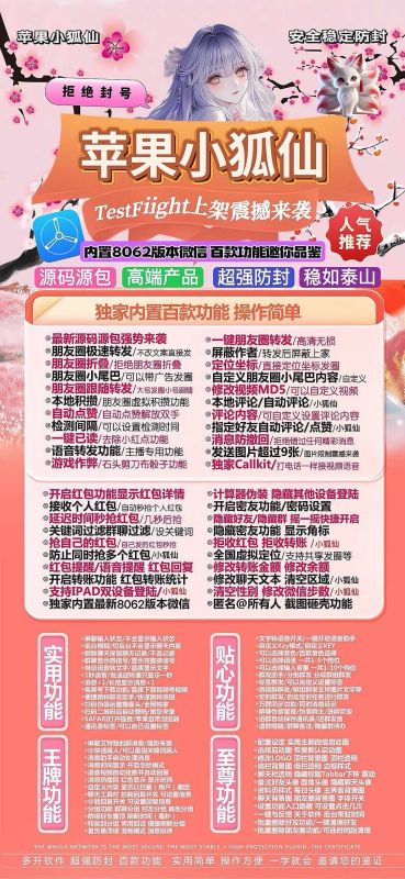 【苹果TF小狐仙授权码官网授权】小狐仙授权码自定义猜拳大小娱乐群发定位点赞抢红包