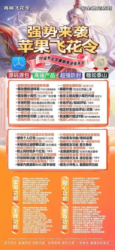 【苹果TF飞花令官网微信分身授权码兑换码】 微信密友语音转发虚拟定位朋友圈转发零钱余额修改自定义骰子/石头剪刀布