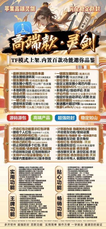 【苹果灵剑官网兑换码授权码商城推荐版】苹果灵剑分身软件微信-支持修改文字修改内容