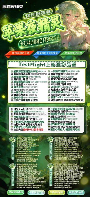 【苹果夜精灵官网授权码授权】苹果微信iOS分身软件分身夜精灵转发抢红包正版授权