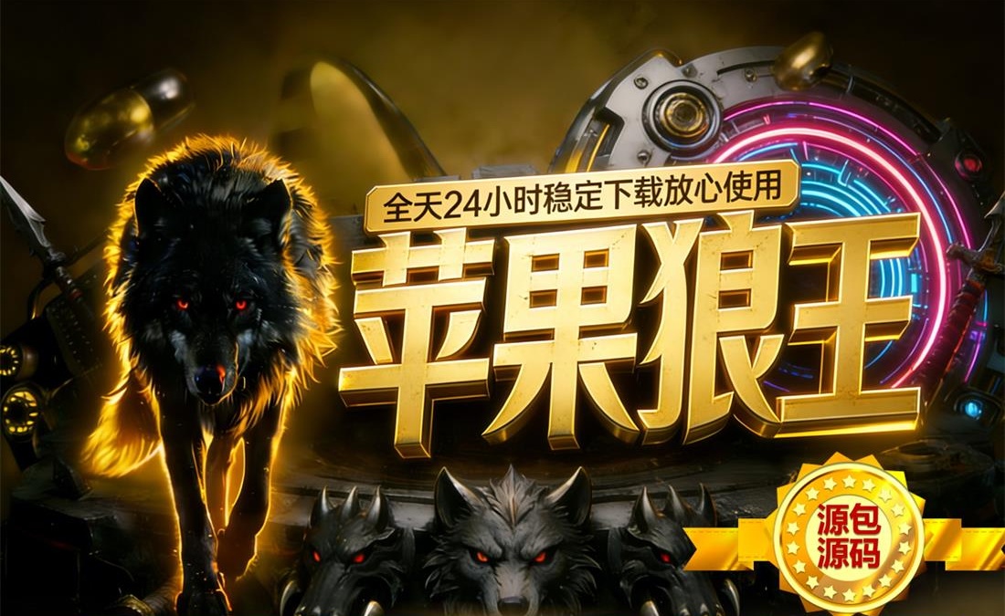 苹果狼王_微信分身软件分身一键转发朋友圈软件