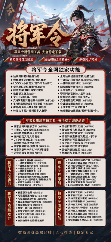 苹果TF将军令官网微信授权码分身分身软件一级转发朋友圈点赞抢红包