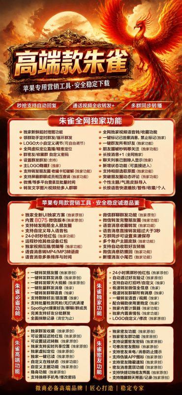 【苹果微信分身软件朱雀授权码商城24小时TF版本】红包转账字体主题支持修改步数-朋友圈视频