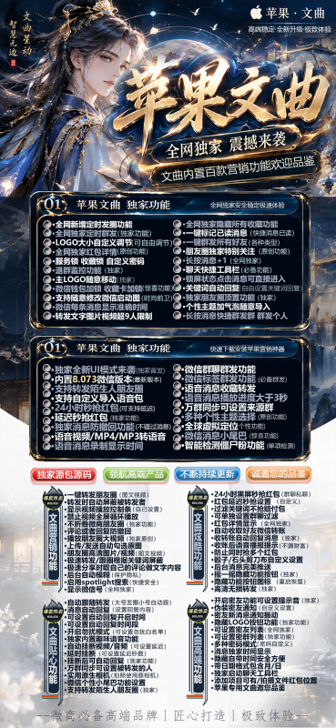 授权码商城推荐版】苹果文曲分身软件微信-支持修改文字修改内容